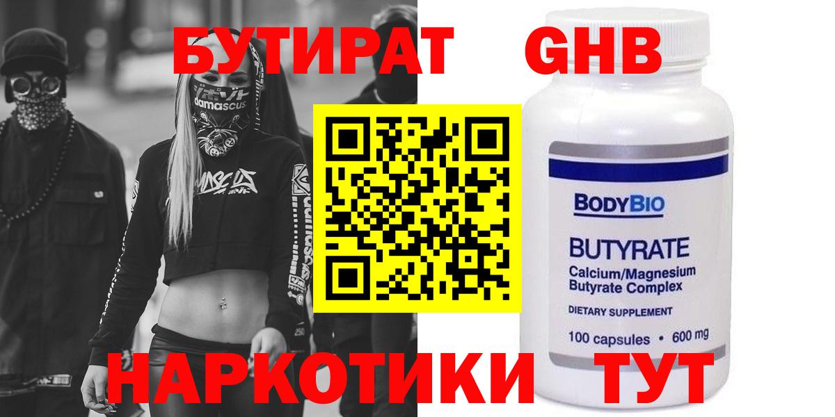 Оренбург  Бутират оксибутират  Вход с VPN 