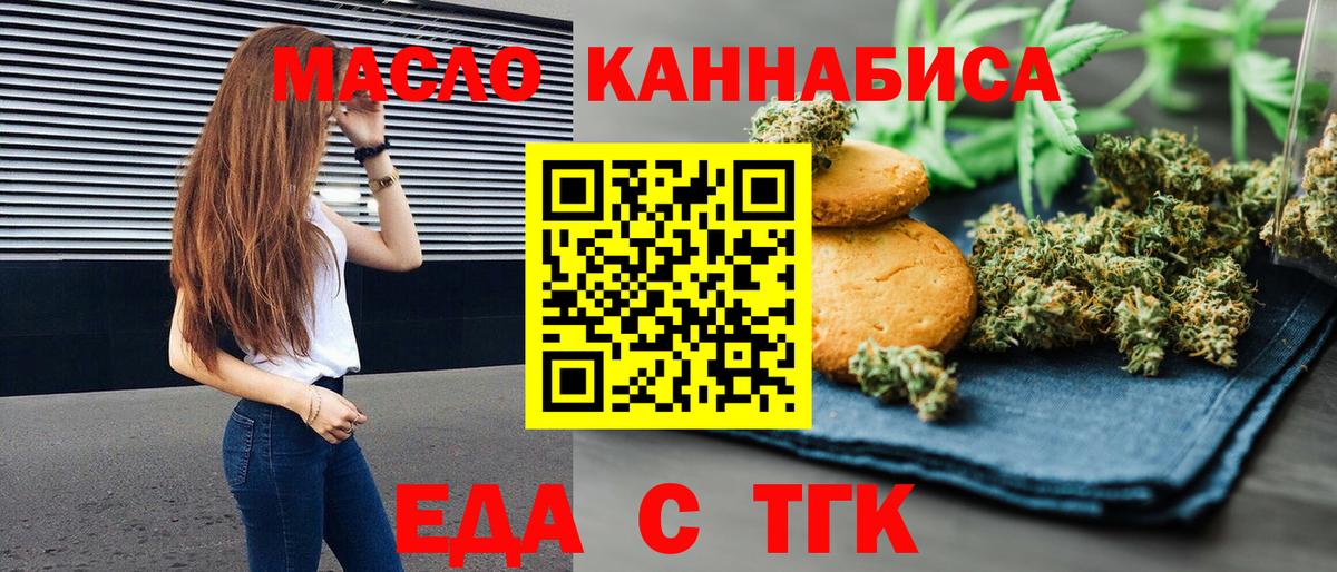 Оренбург  Еда ТГК марихуана  Вход с VPN 