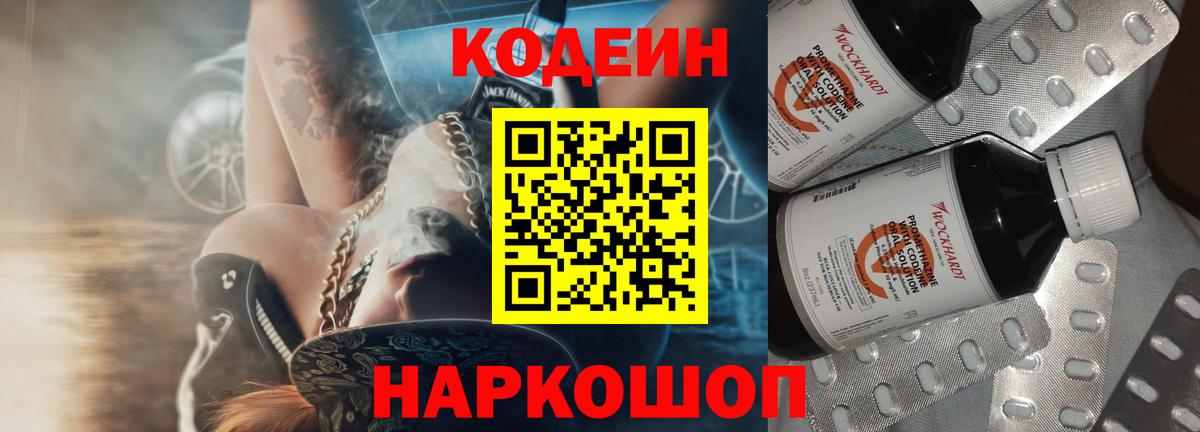 Кодеиновый сироп Lean напиток Lean (лин)  Вход с VPN  Кодеиновый сироп Lean Purple Drank  Оренбург 