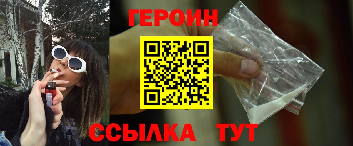 Героин белый Оренбург