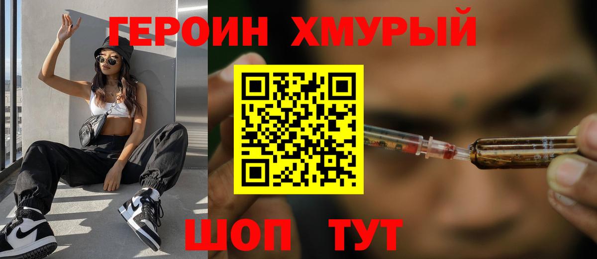Героин герыч  Вход с VPN  Оренбург 