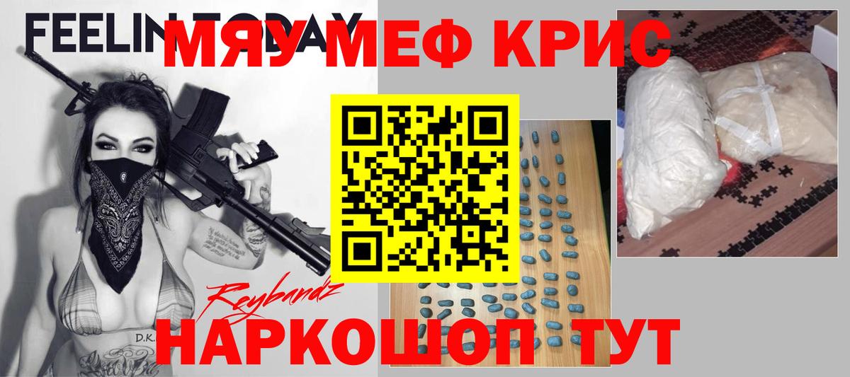 Меф кристаллы Оренбург