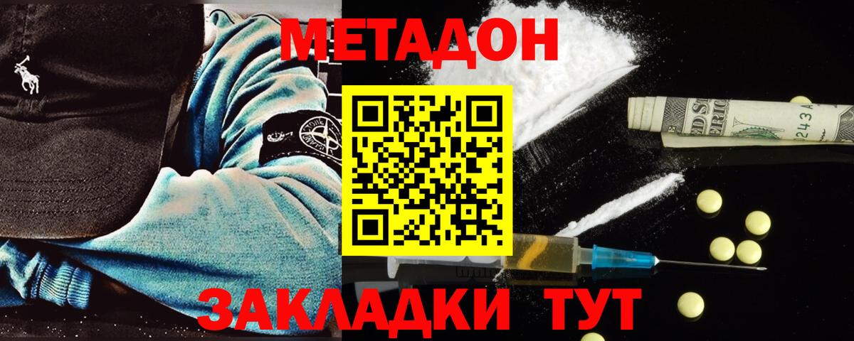 МЕТАДОН methadone  Вход с VPN  Оренбург 